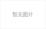 齐齐哈尔网架厂家如何进行质量检测？